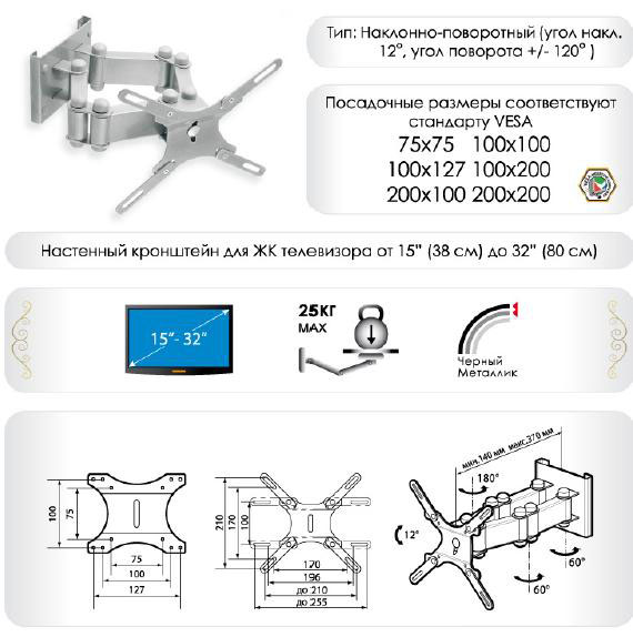 TRONE ЖК-130 до 32" черн