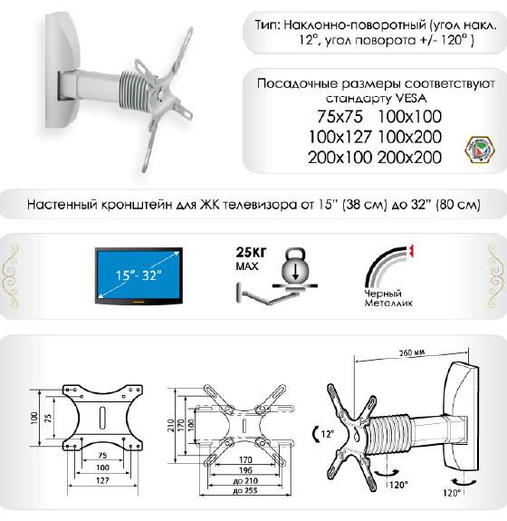 TRONE ЖК-110 для 15-32" черн