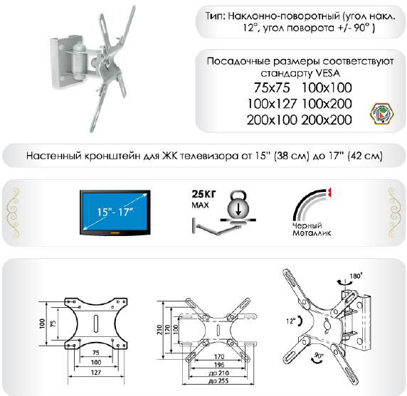 TRONE ЖК-701 для 15-26" черн