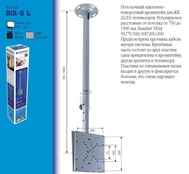 KROMAX DIX-5L для15-32" сер