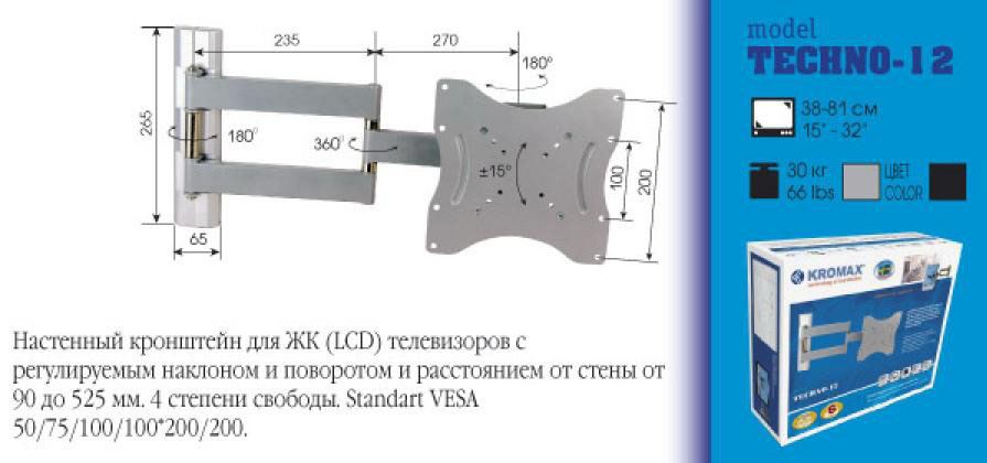 KROMAX TECHNO-12 для 15-37" GREY (черн)