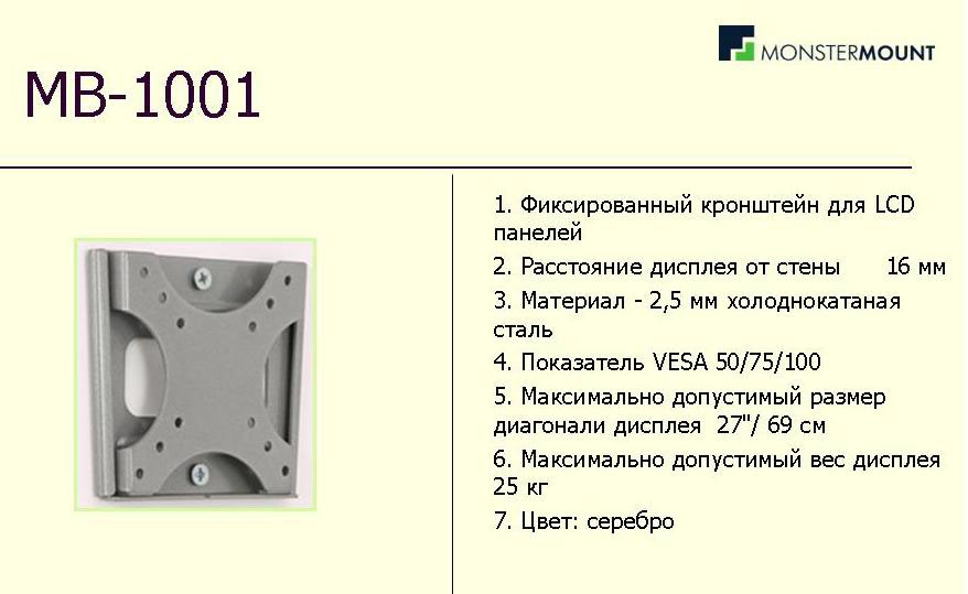 НАСТЕННОЕ КРЕПЛЕНИЕ ДЛЯ LCD и ПЛАЗМЫ