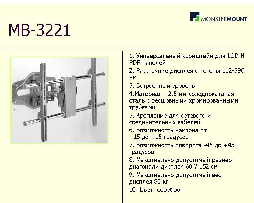 НАСТЕННОЕ КРЕПЛЕНИЕ ДЛЯ LCD и ПЛАЗМЫ