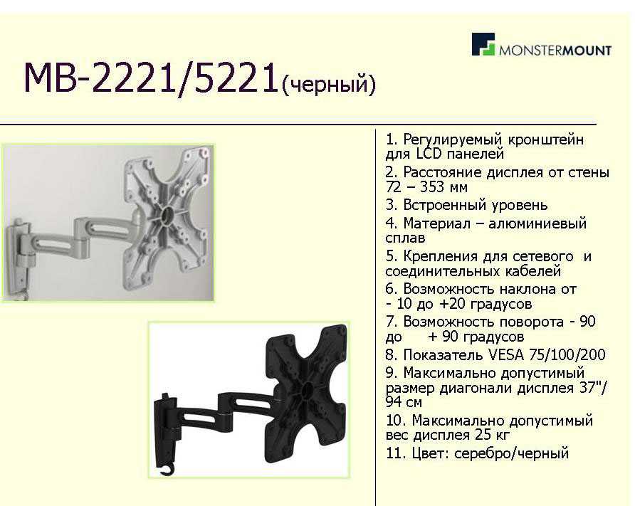 НАСТЕННОЕ КРЕПЛЕНИЕ ДЛЯ LCD и ПЛАЗМЫ