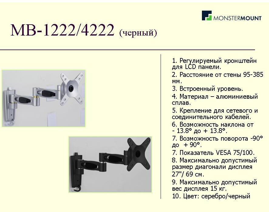 НАСТЕННОЕ КРЕПЛЕНИЕ ДЛЯ LCD и ПЛАЗМЫ