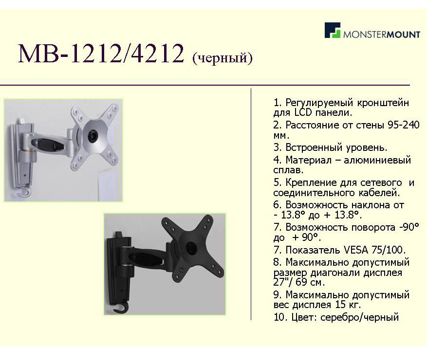 MONSTERMOUNT MB-4212 для 15-27"