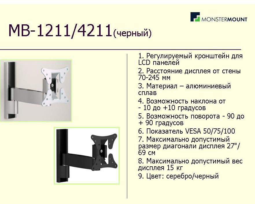 НАСТЕННОЕ КРЕПЛЕНИЕ ДЛЯ LCD и ПЛАЗМЫ