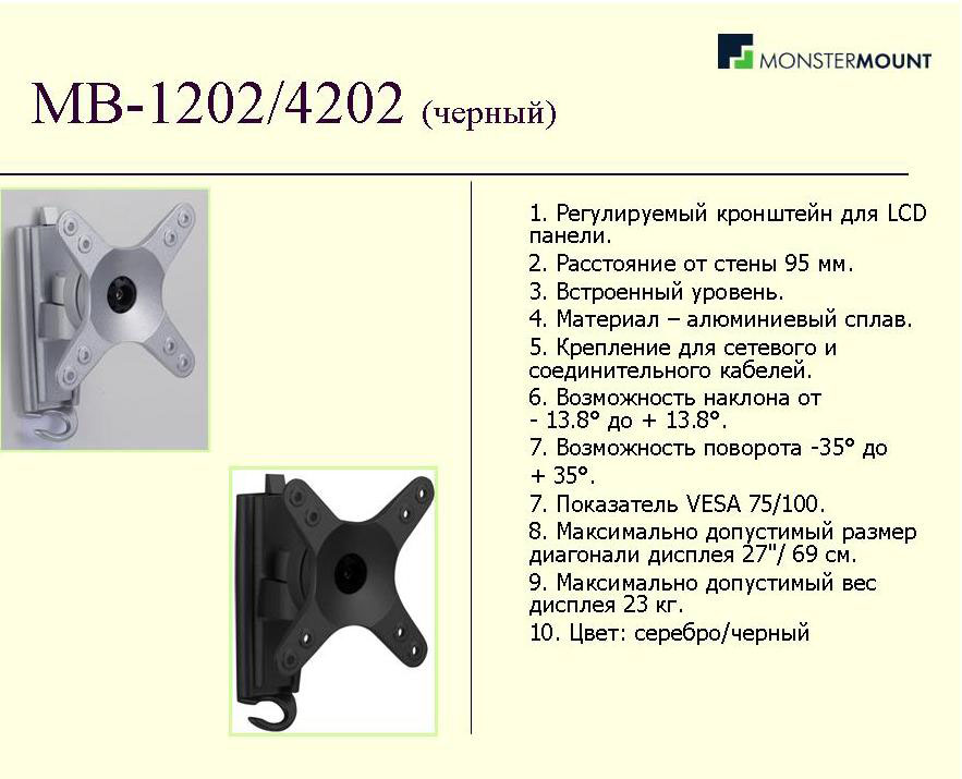 НАСТЕННОЕ КРЕПЛЕНИЕ ДЛЯ LCD и ПЛАЗМЫ