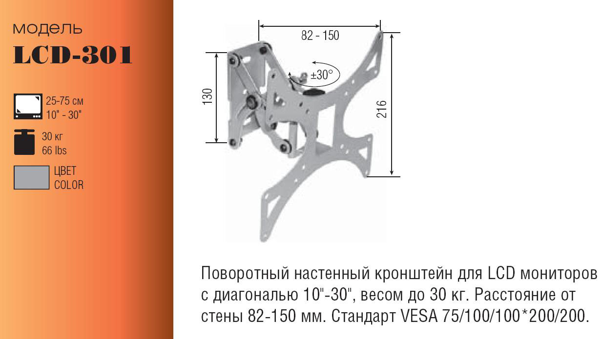 ARM MEDIA LCD-301 для 10-30" черн