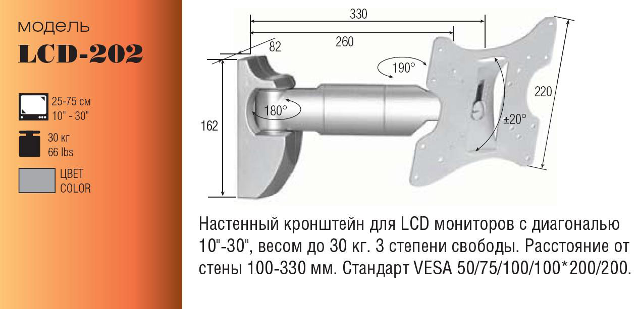 ARM MEDIA LCD-202 для 10-30" черн