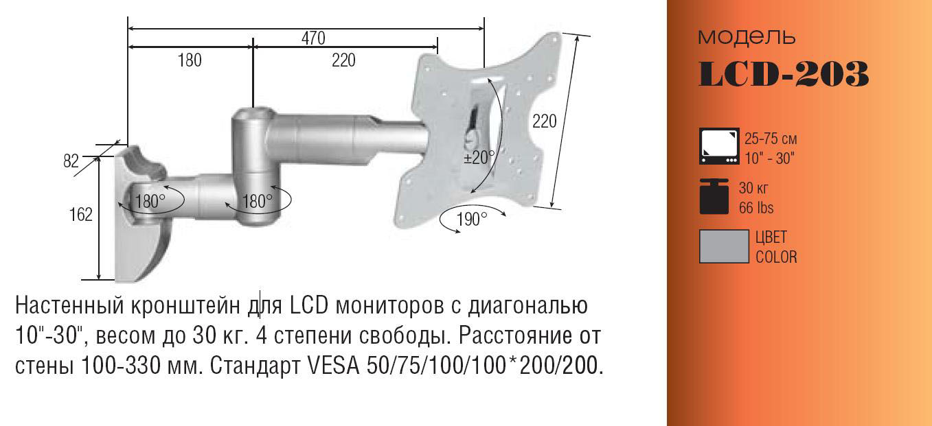 ARM MEDIA LCD-203 для 10-30" черн