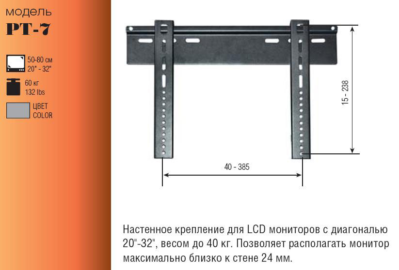 ARM MEDIA PT-7 для 20-32" черн