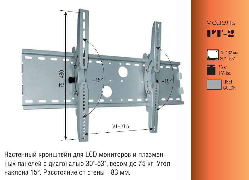 ARM MEDIA PT-2 для 30-53" черн