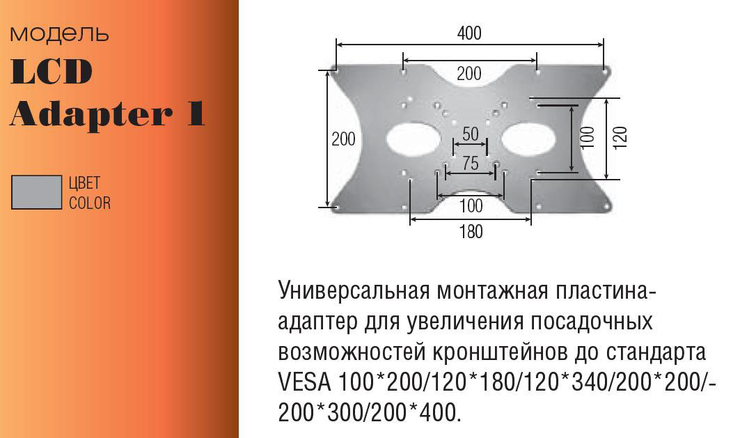 НАСТЕННОЕ КРЕПЛЕНИЕ ДЛЯ LCD и ПЛАЗМЫ