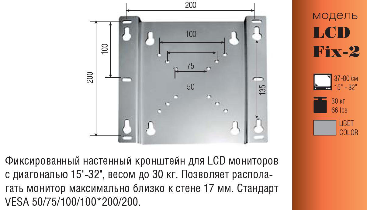 ARM MEDIA LCD-FIX 2 для 15-32"