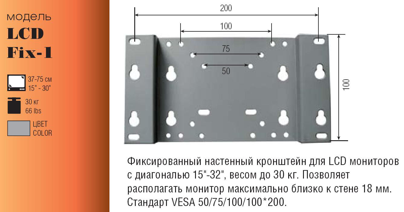 ARM MEDIA LCD-FIX 1 для 15-32"