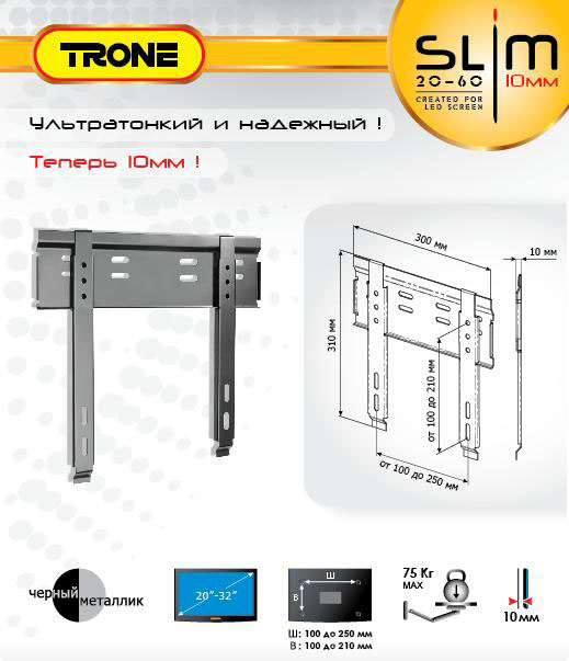 TRONE SLIM 2060 для 20-32" черн