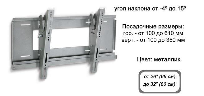 НАСТЕННОЕ КРЕПЛЕНИЕ ДЛЯ LCD и ПЛАЗМЫ