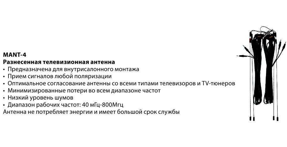 ANTENNYI